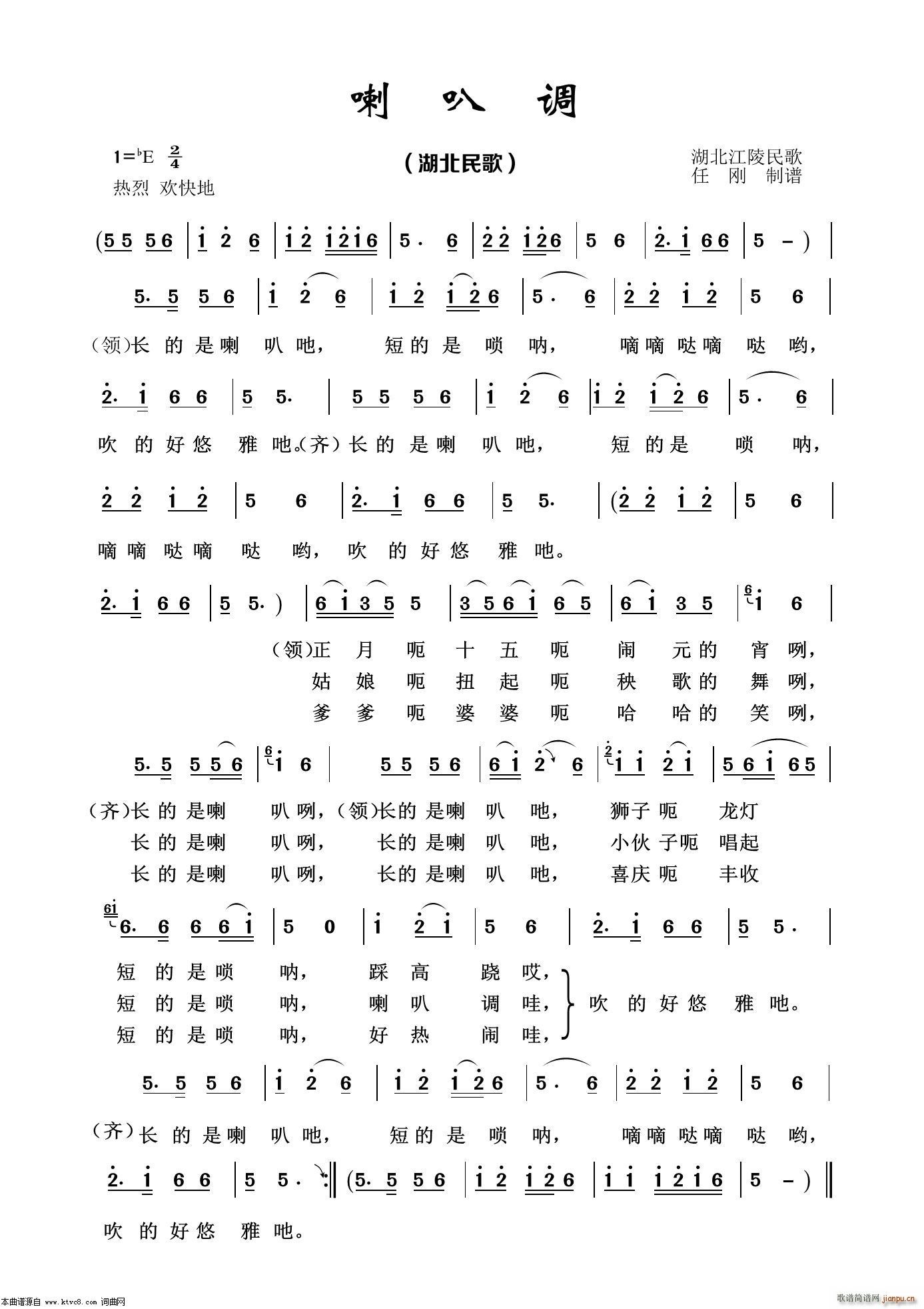 喇叭调 经典民歌100首(十字及以上)1