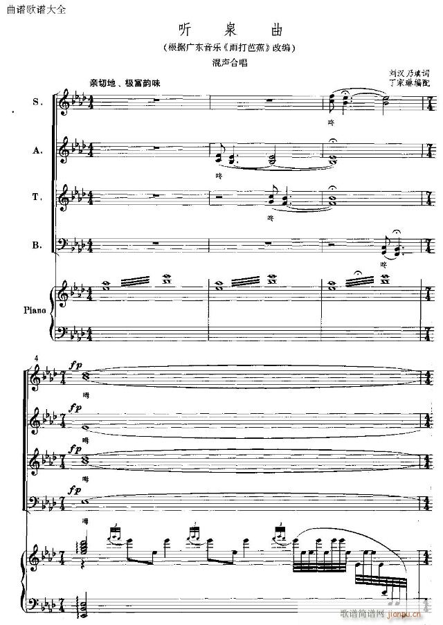 听泉曲(合唱谱)5