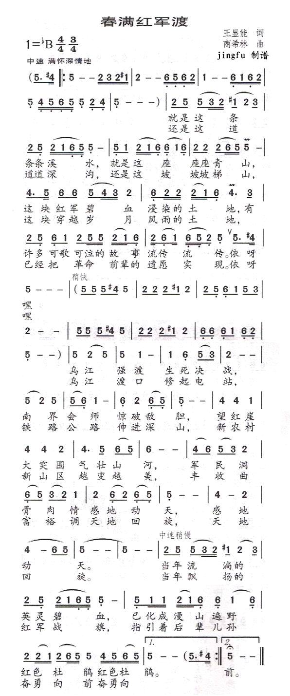 春满红军渡(五字歌谱)1