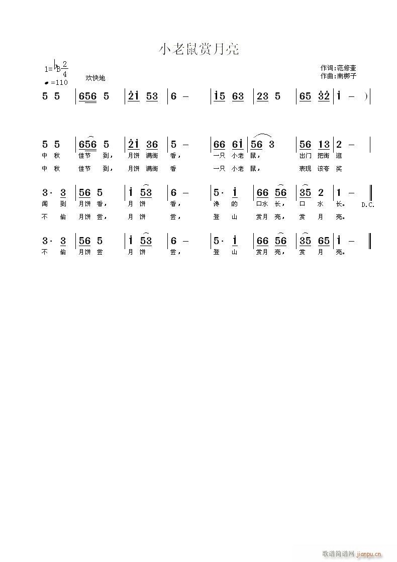 小老鼠赏月亮(六字歌谱)1