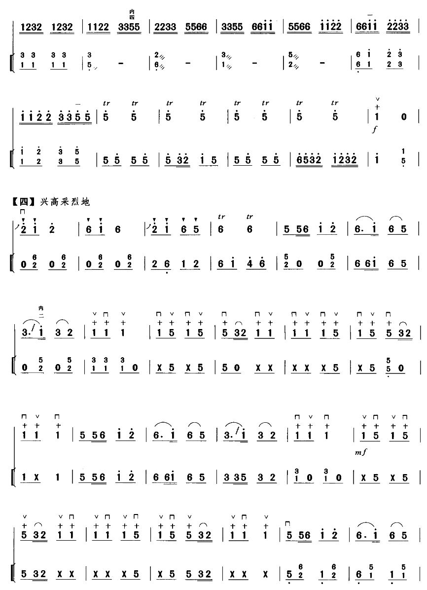 丰收乐6(二胡谱)1