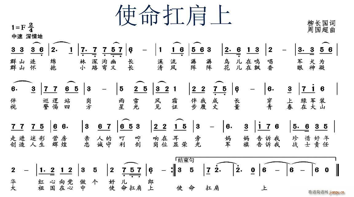 使命扛肩上(五字歌谱)1