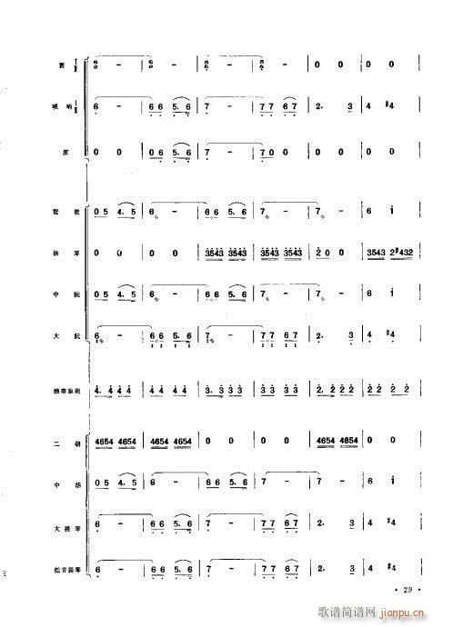 （总谱）京胡协奏曲21-40(总谱)9