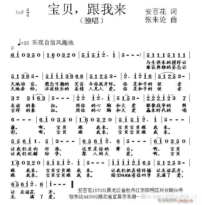 宝贝 跟我来(六字歌谱)1