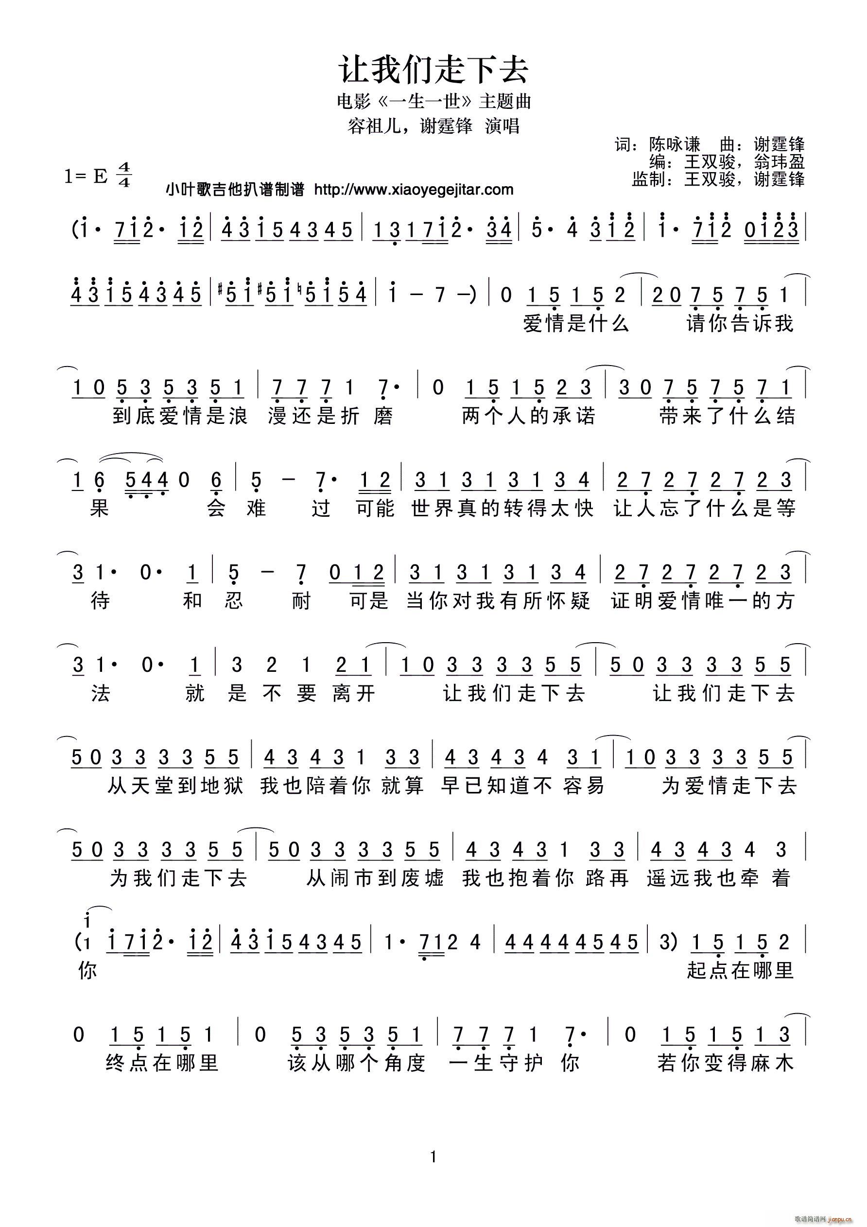 让我们走下去(六字歌谱)1