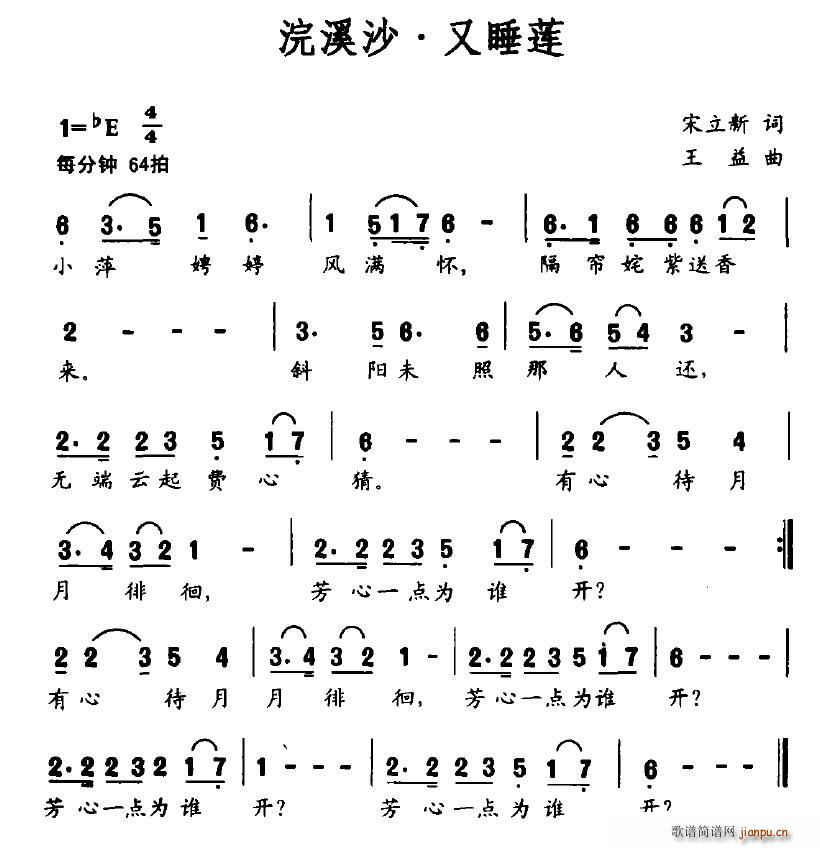 浣溪沙·又睡莲(七字歌谱)1