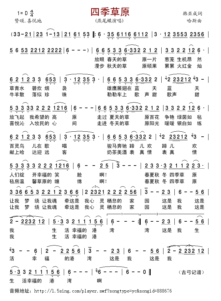 四季草原(四字歌谱)1