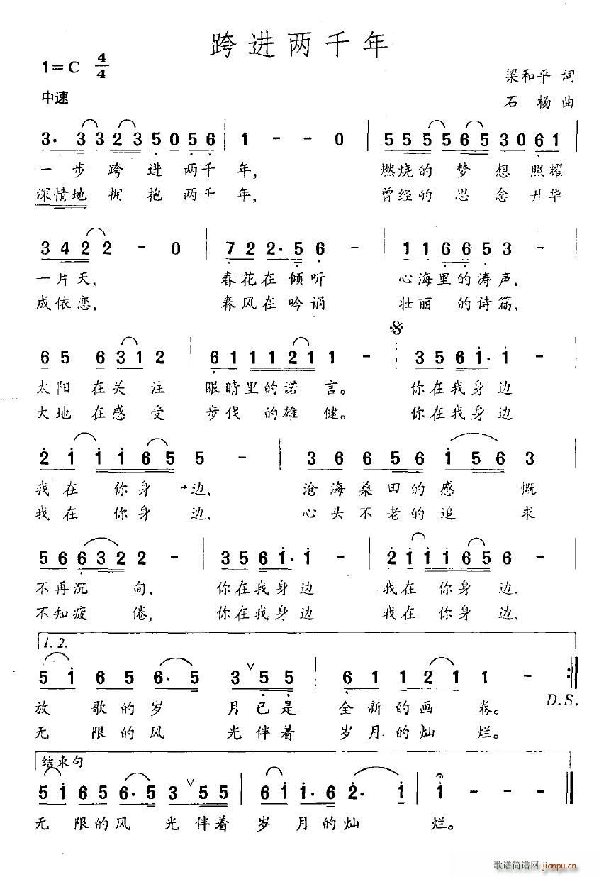 跨进两千年(五字歌谱)1