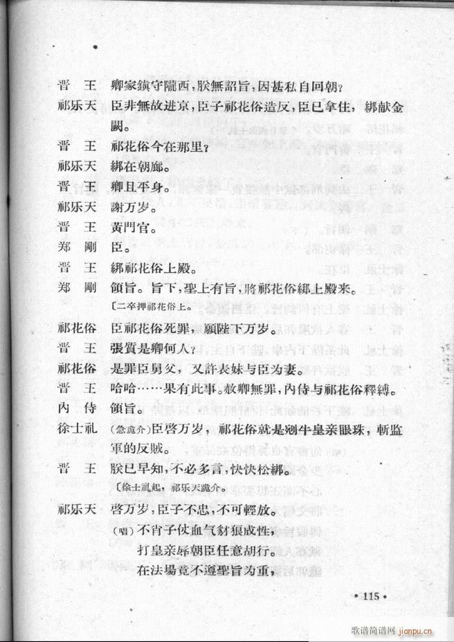 河北梆子汇编 第二集 101 157(十字及以上)15