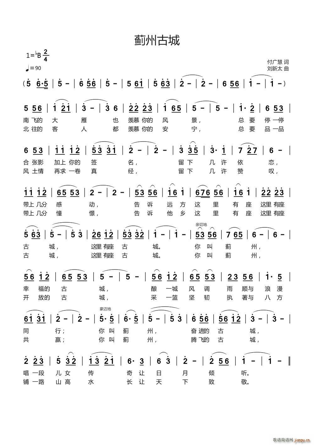 蓟州古城(四字歌谱)1