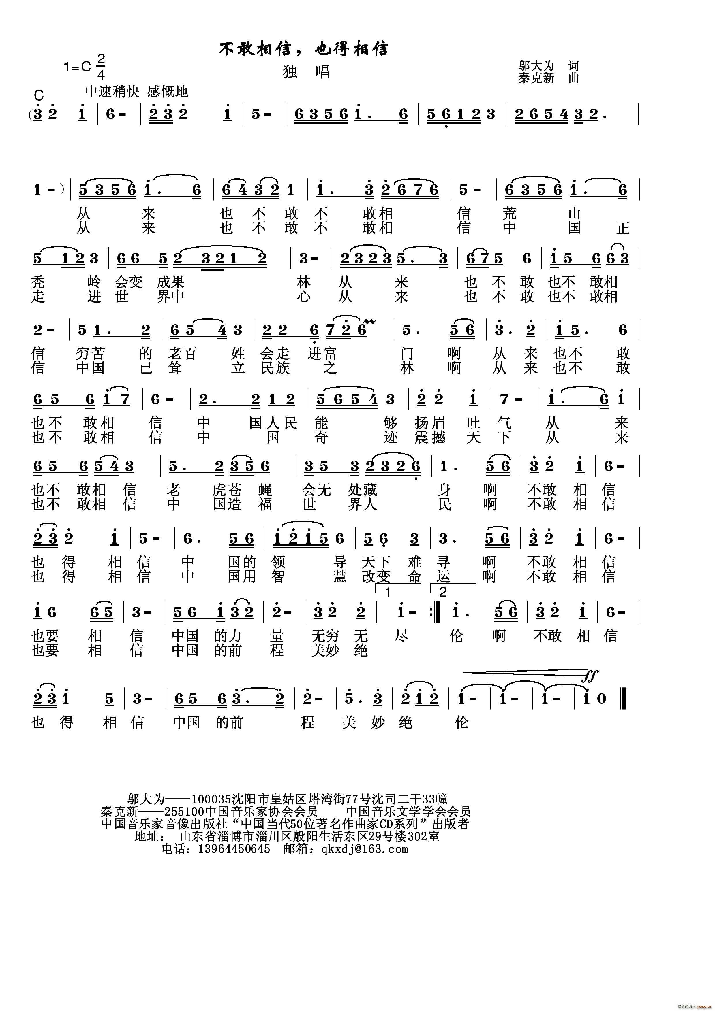 不敢相信也要相信(八字歌谱)1