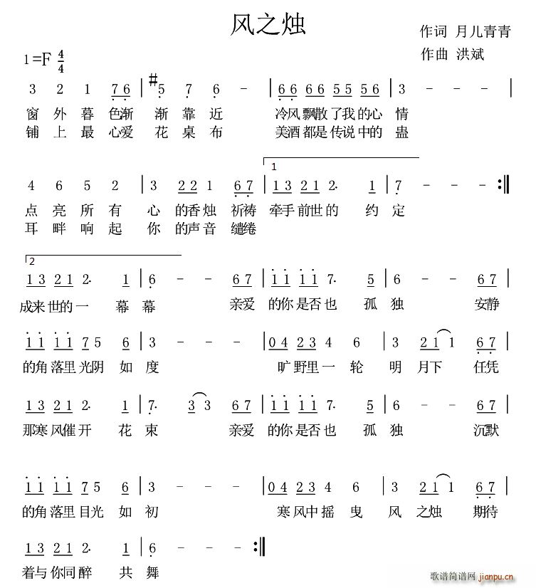 风之烛(三字歌谱)1