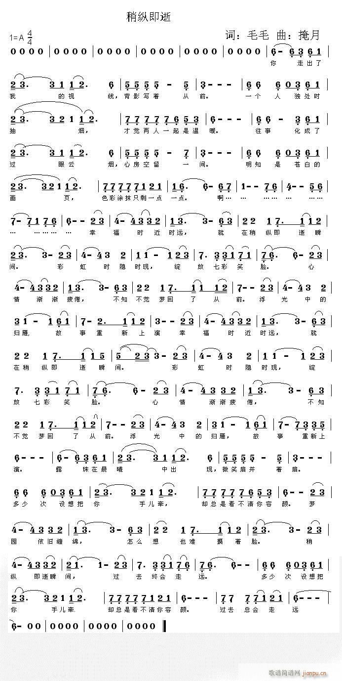 稍纵即逝(四字歌谱)1