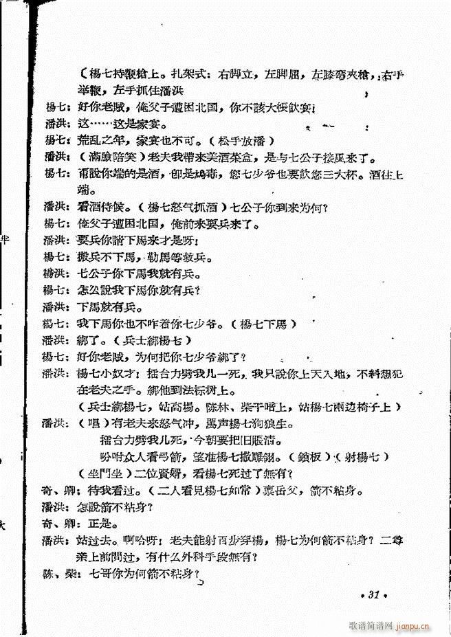 河南地方戏曲汇编 第十二集 豫剧 目录前言 1 60(豫剧曲谱)33