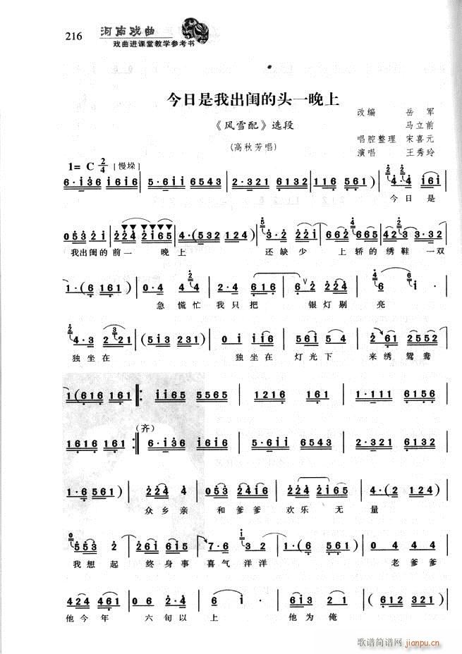 河南戏曲 戏曲进课堂教学参考书181 256(十字及以上)36
