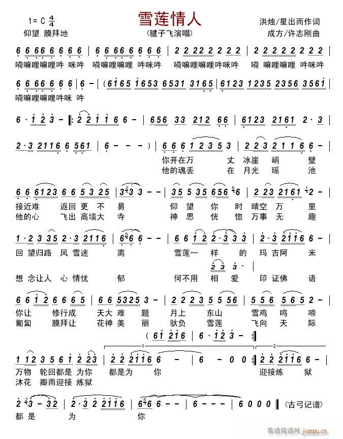 雪莲情人(四字歌谱)1