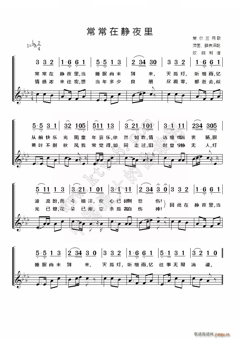 爱尔兰 常常在静夜里(十字及以上)1
