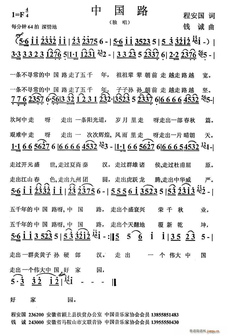 中国路(三字歌谱)1