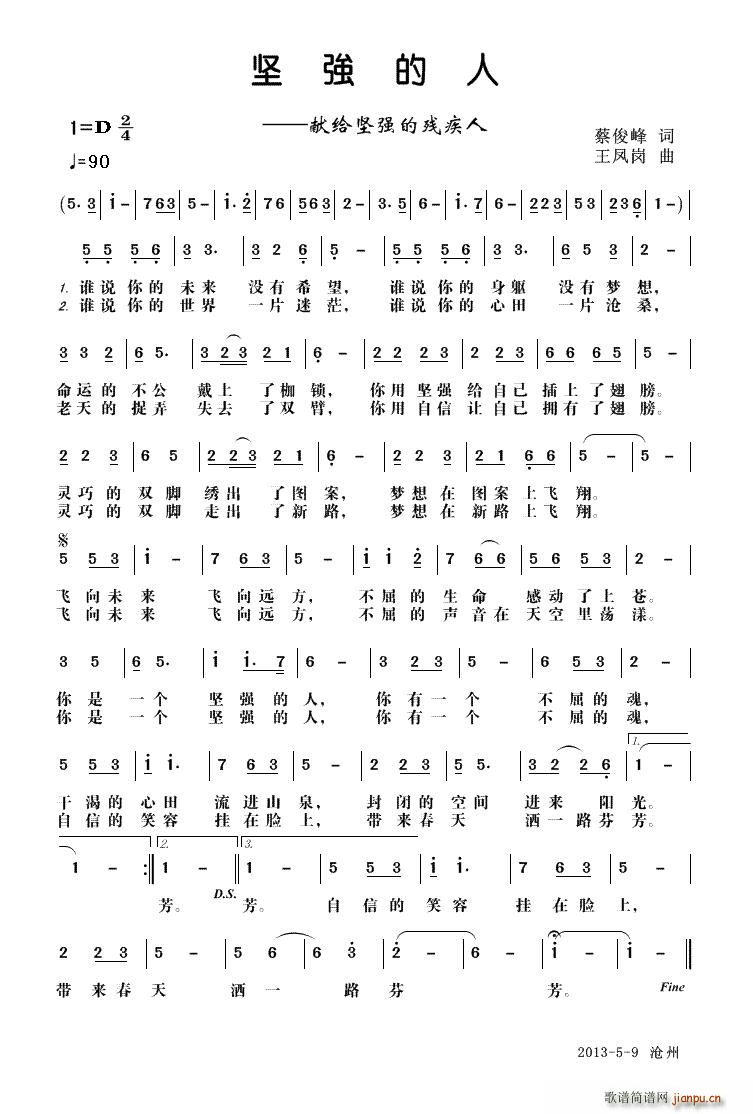 坚强的人(四字歌谱)1