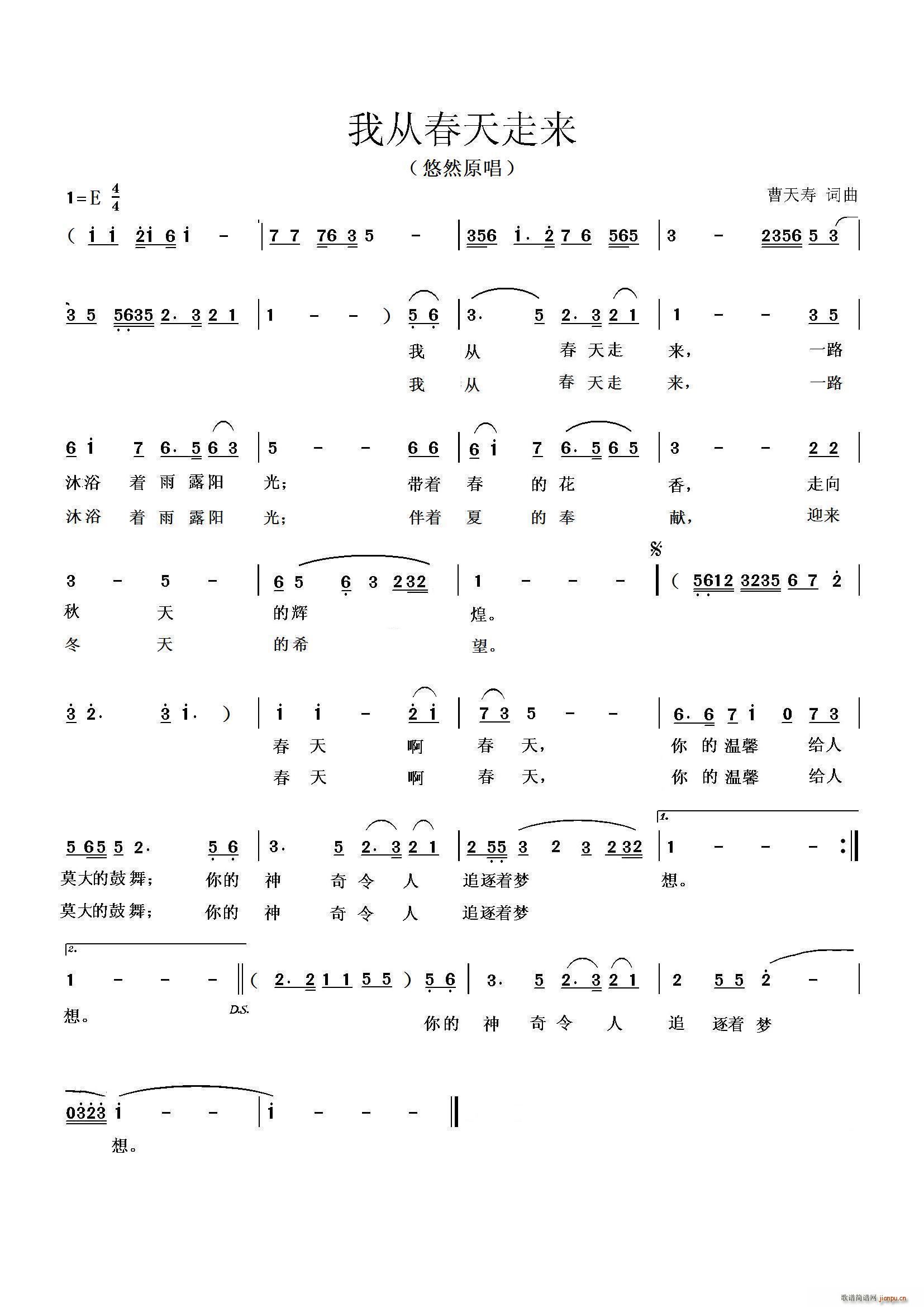 我从春天走来 悠然原唱(十字及以上)1