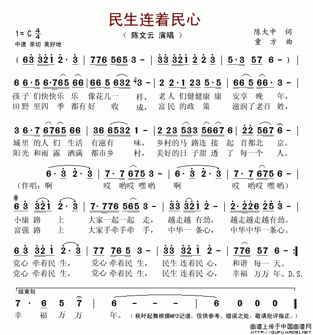 民生连着民心(六字歌谱)1