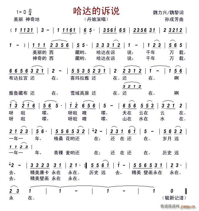 哈达的诉说(五字歌谱)1