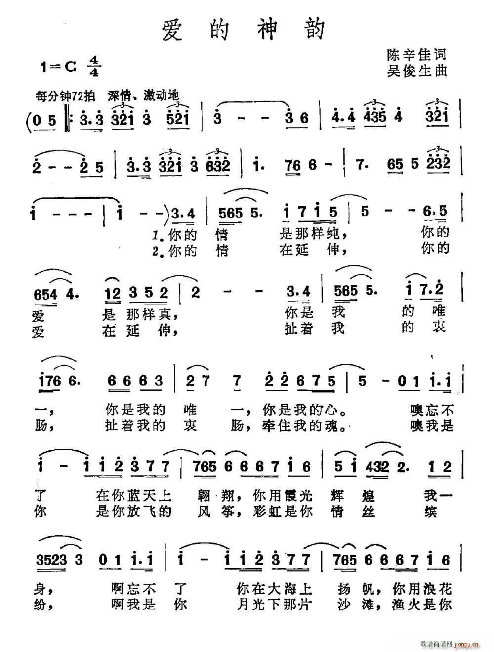 爱的神韵(四字歌谱)1