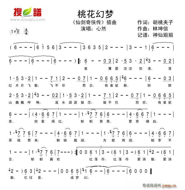 桃花幻梦(四字歌谱)1