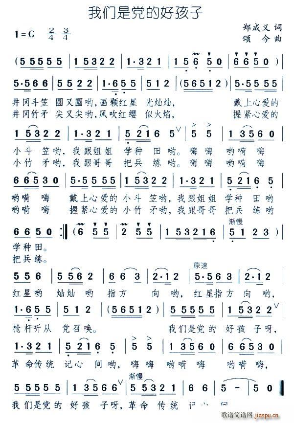 我们是党的好孩子(八字歌谱)1