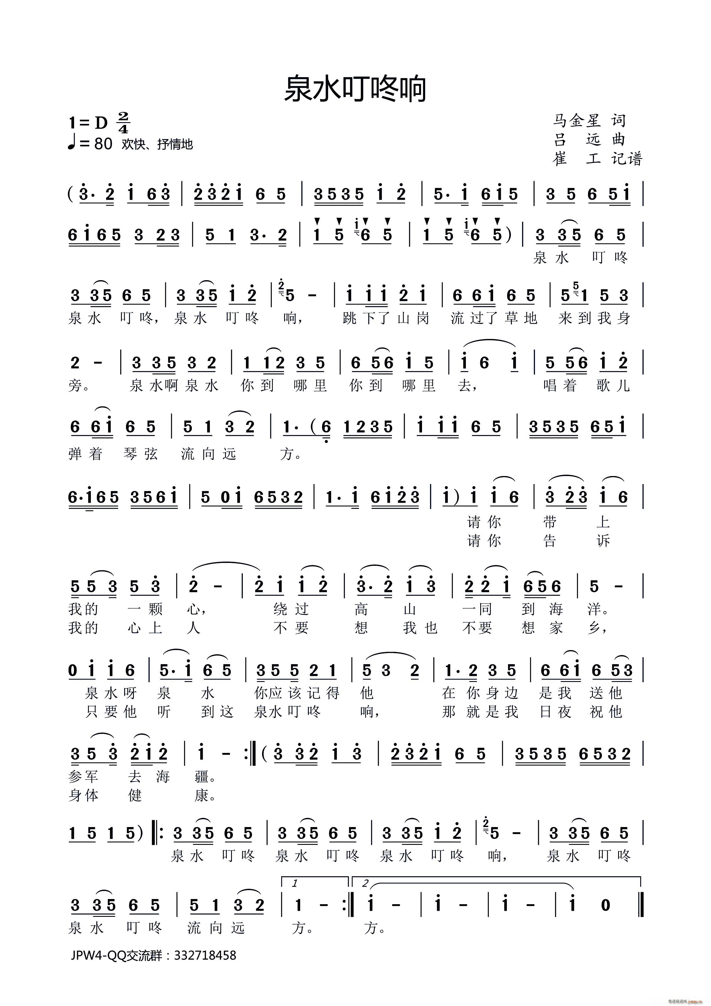 泉水叮咚(四字歌谱)1