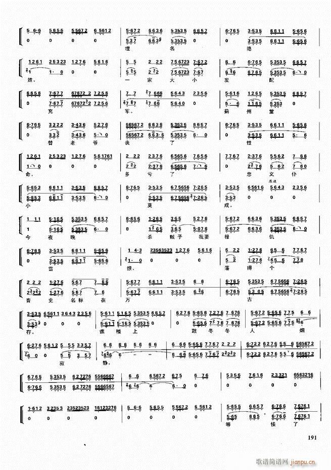 京剧二百名段 唱腔 琴谱 剧情180 240(京剧曲谱)11