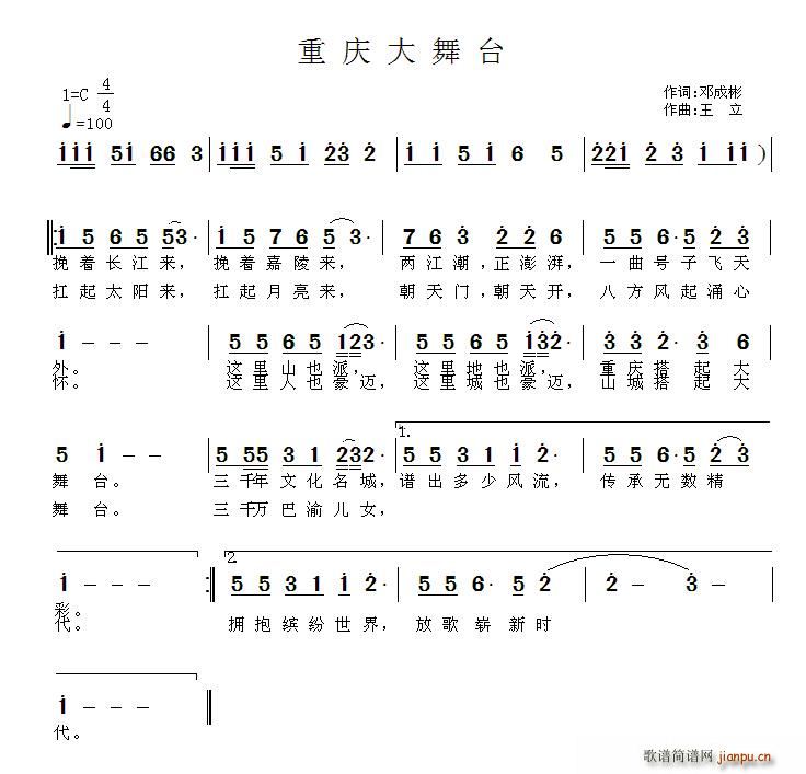 重庆大舞台(五字歌谱)1