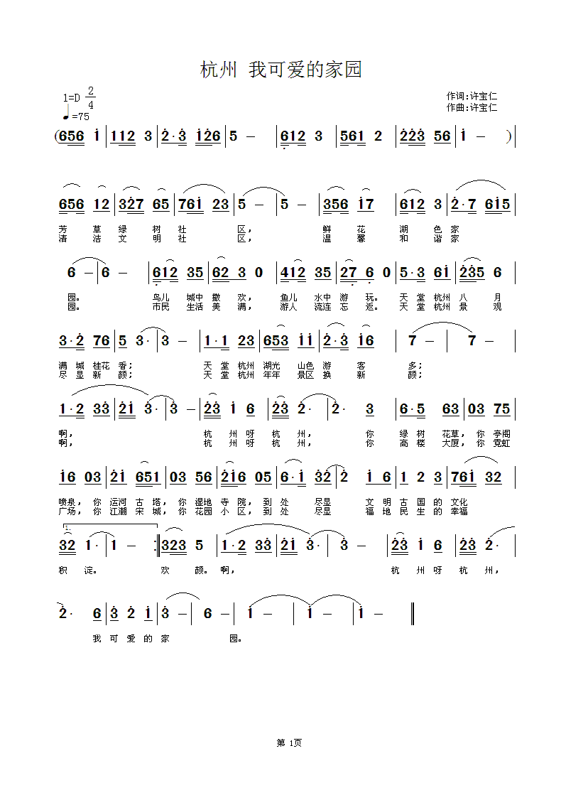 杭州(二字歌谱)1