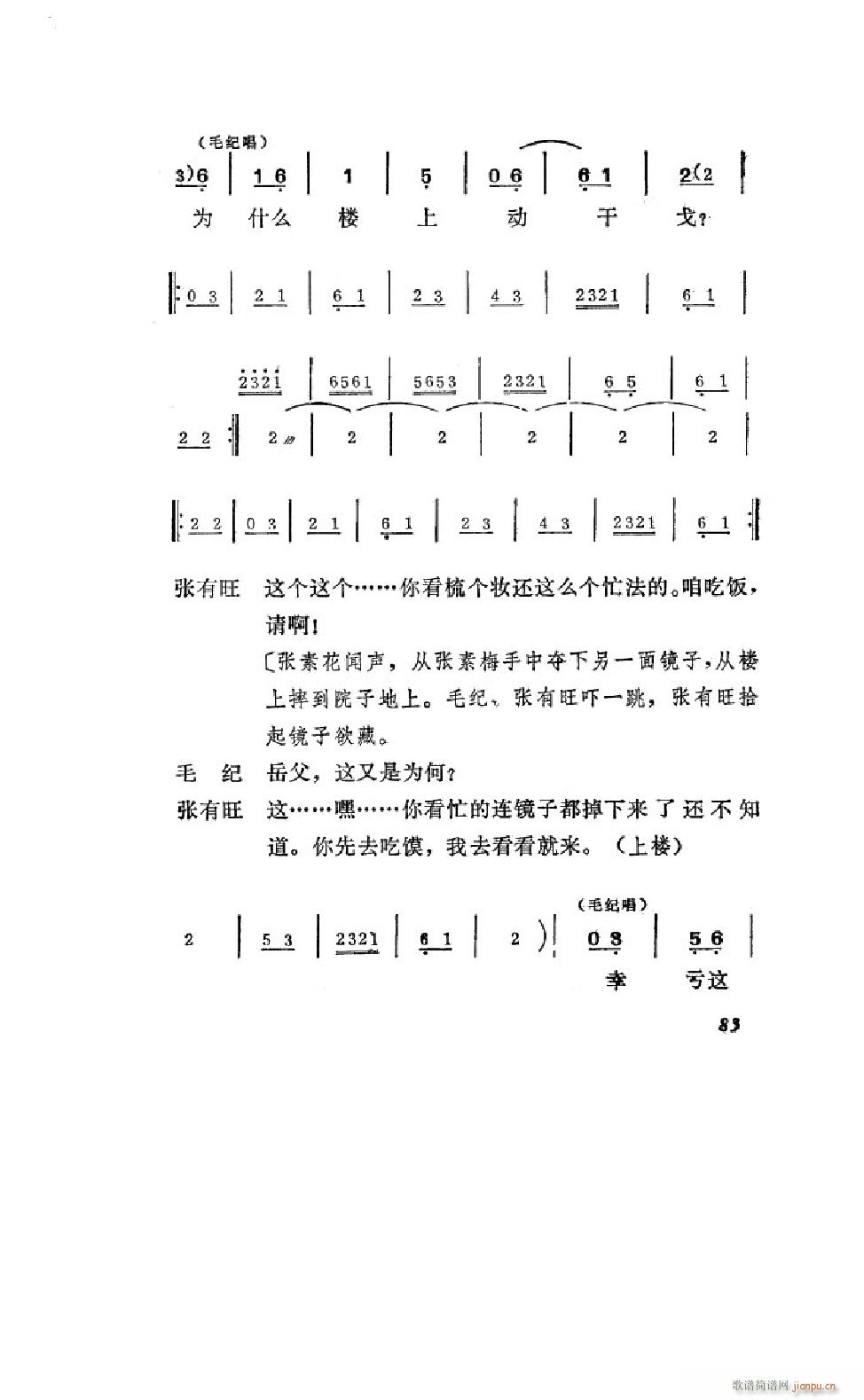 姊妹易嫁 吕剧全剧 051 100(十字及以上)34