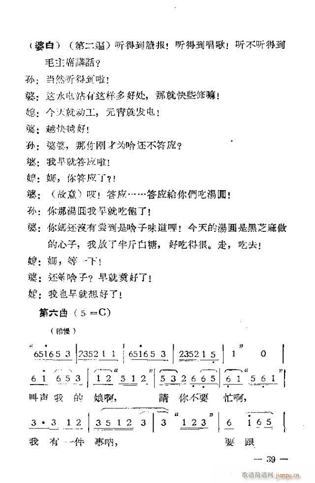 独幕歌剧  过年那一天31-53(十字及以上)9