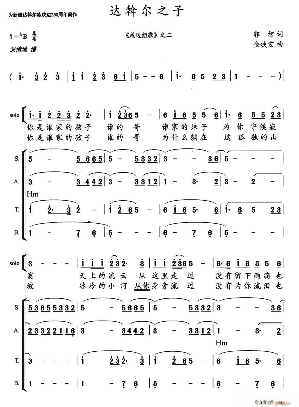 达斡尔之子(五字歌谱)1
