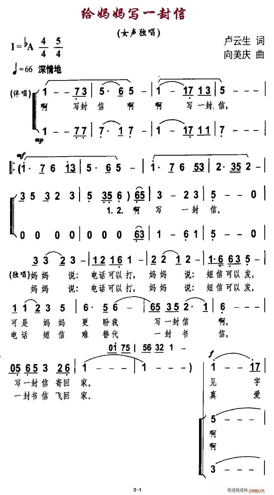 给妈妈写一封信 独唱(十字及以上)1