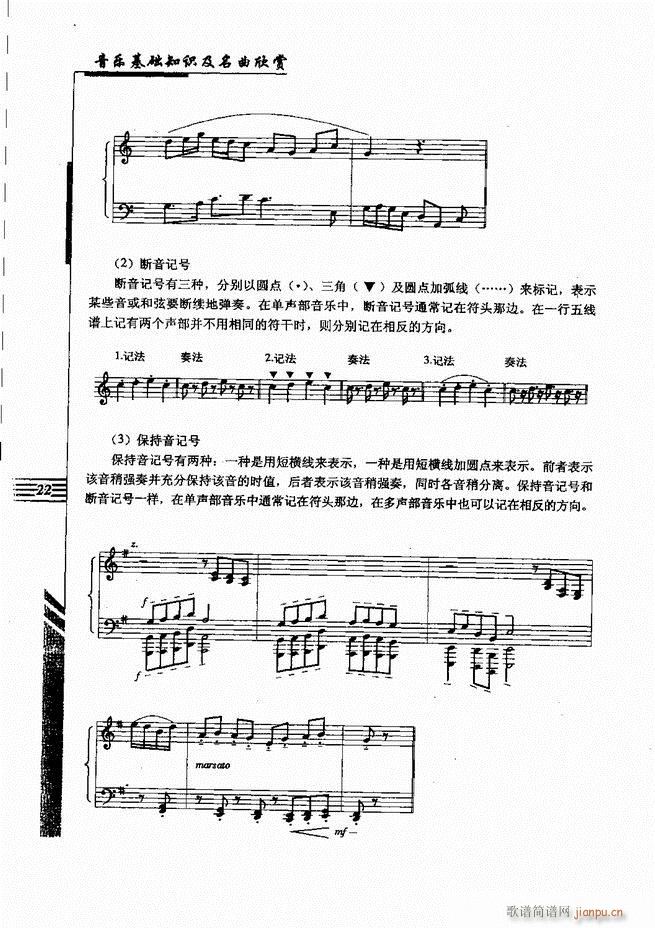 音乐基础知识及名曲欣赏 目录1 60(十字及以上)33