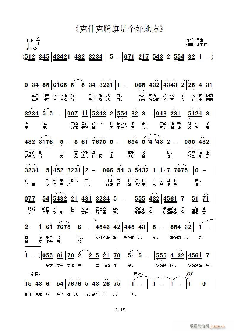 克什克腾旗是好地方(九字歌谱)1