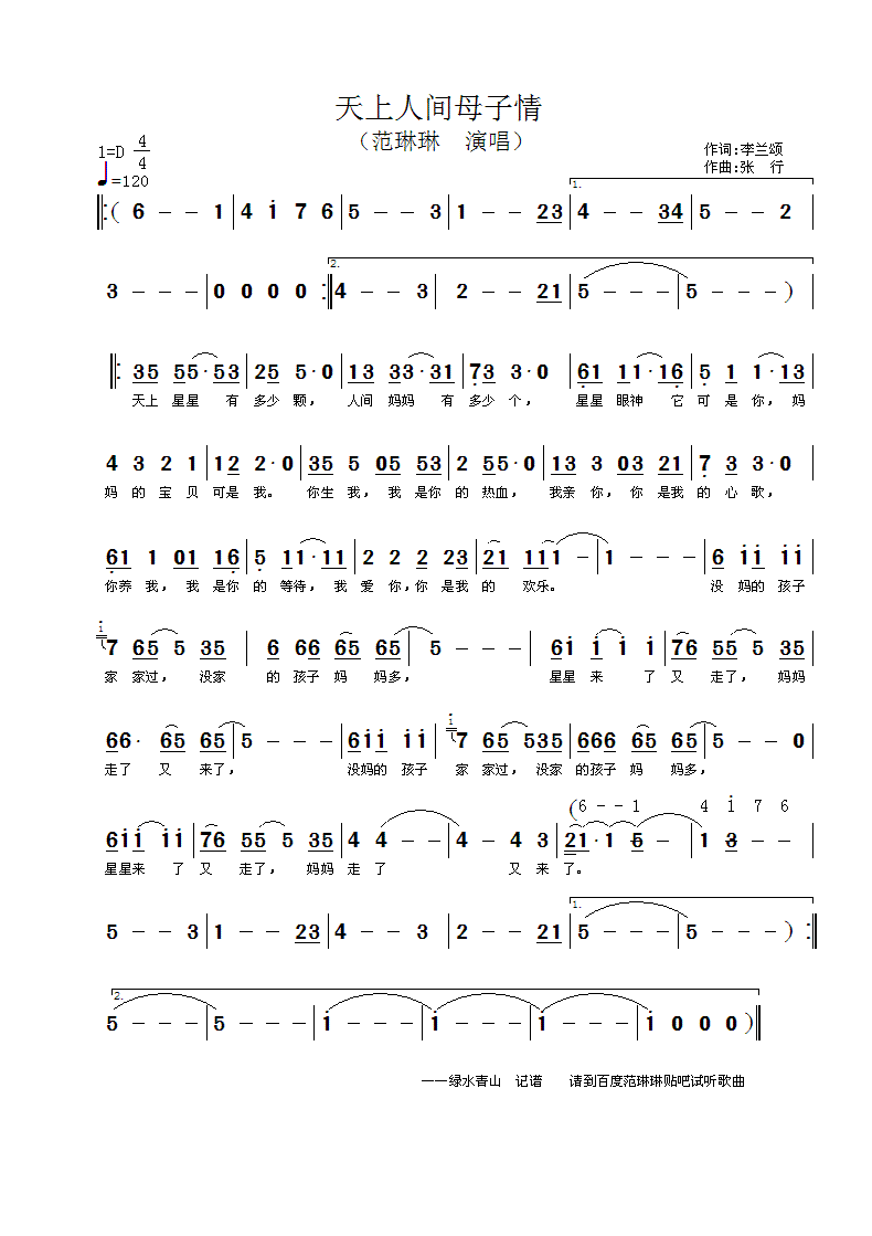 天上人间母子情(七字歌谱)1