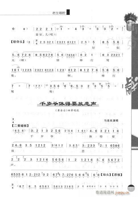 第四辑?目录1-20(京剧曲谱)18