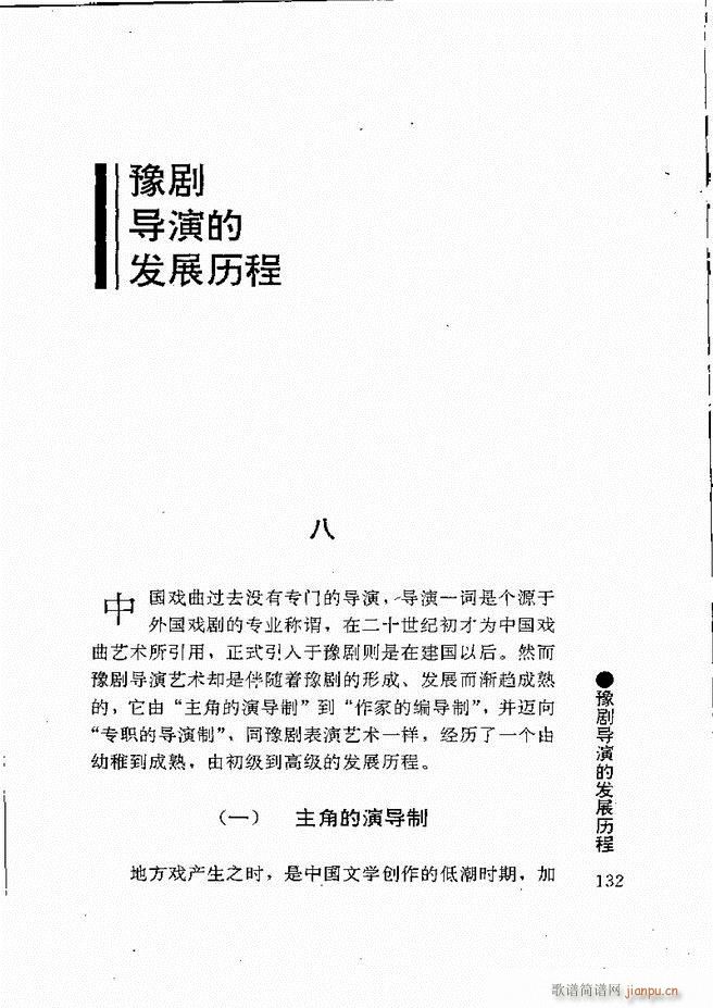 豫剧表导演艺术121 180(豫剧曲谱)12