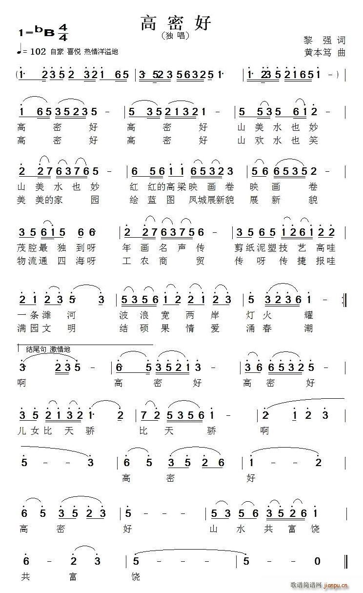 高密好(三字歌谱)1