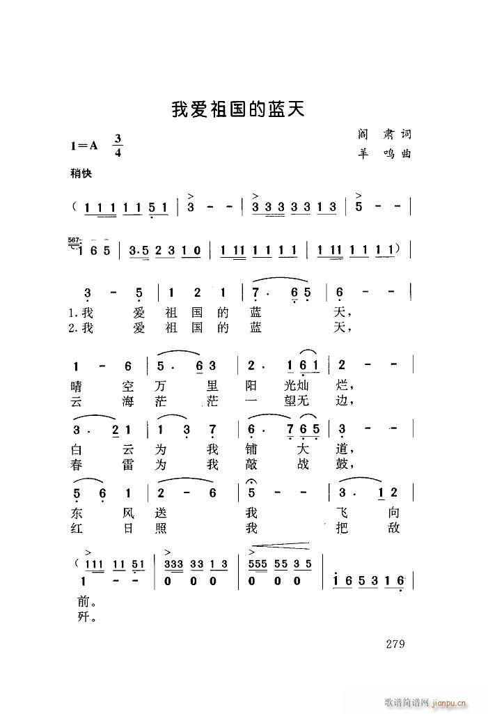 我爱祖国的蓝天 扫描谱(十字及以上)1