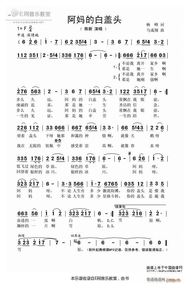 阿妈的白盖头 陈新(九字歌谱)1