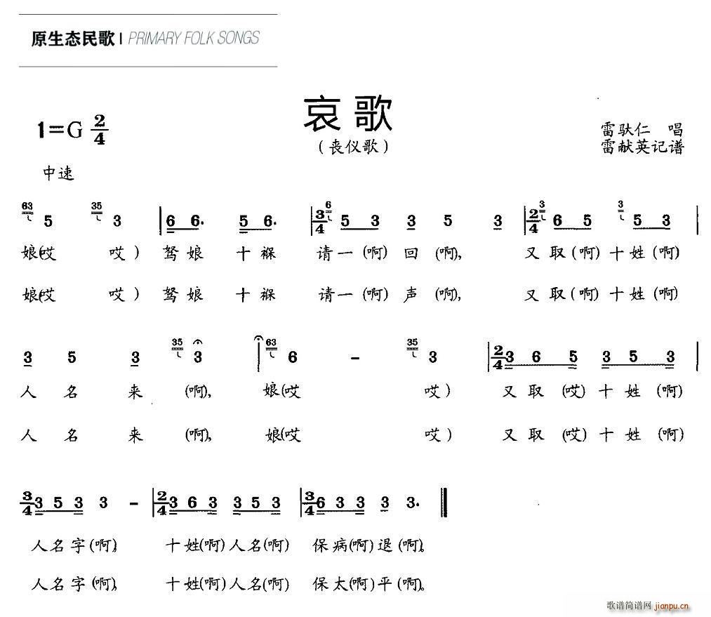 哀歌 丧仪歌(六字歌谱)1