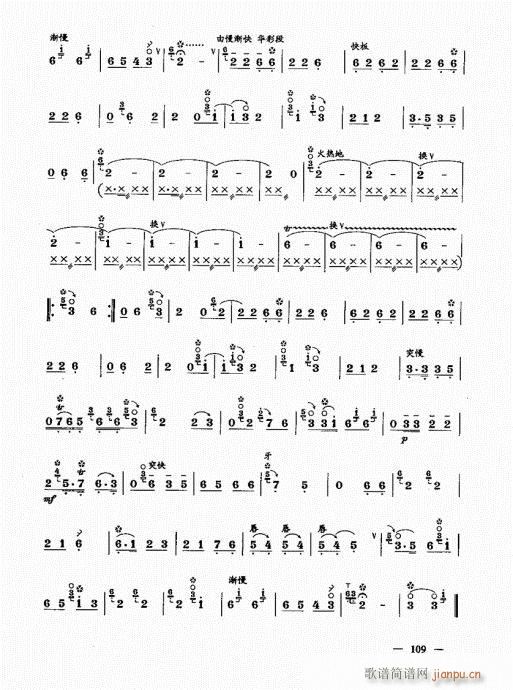 （下册）101-120(唢呐谱)9