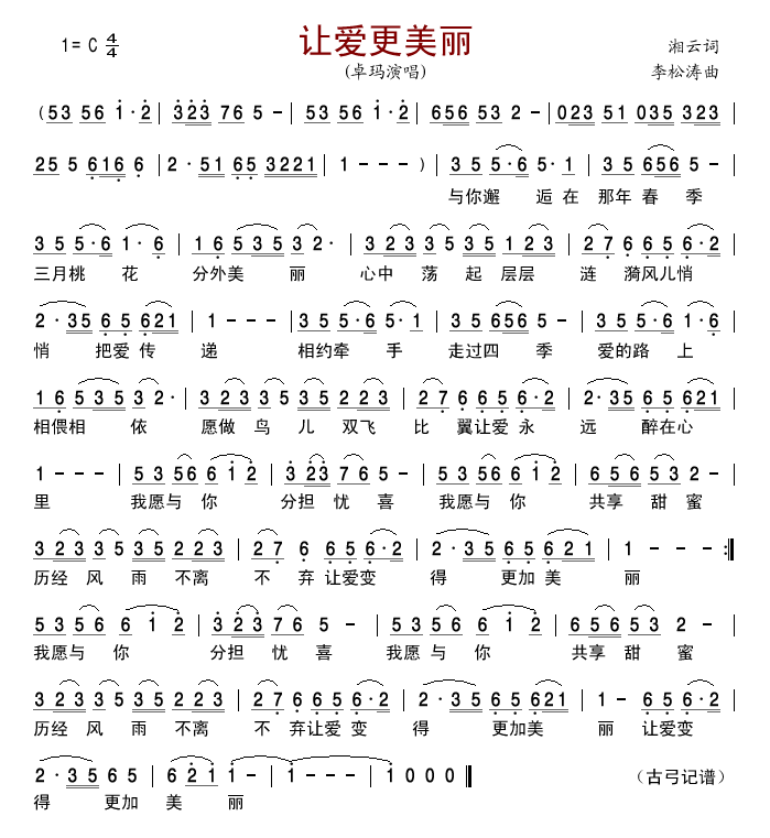 让爱更美丽(五字歌谱)1