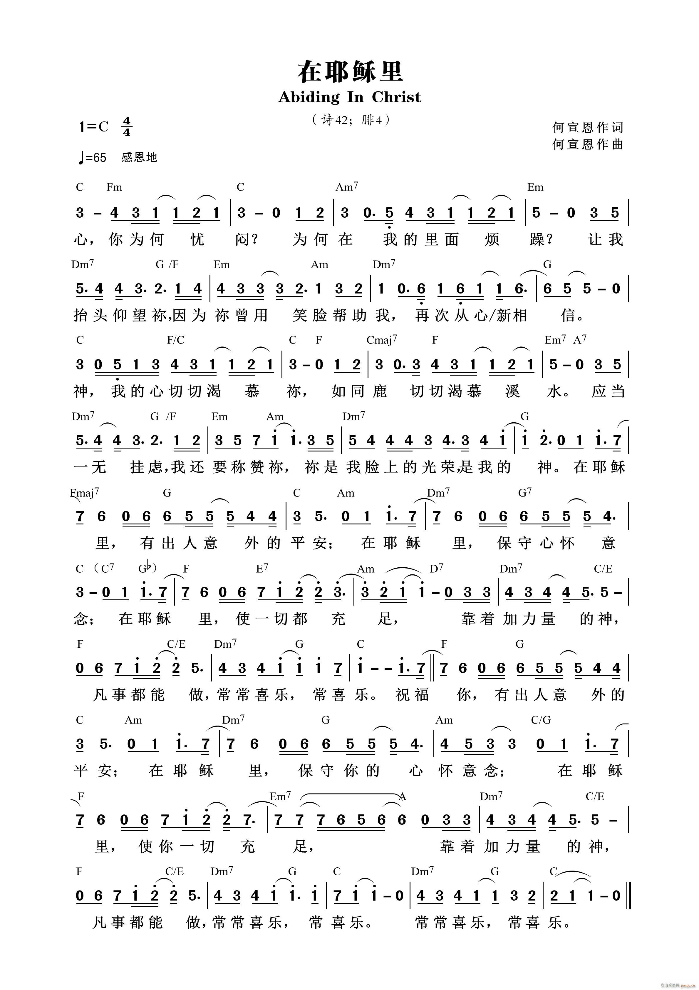 在耶稣里 第865首(十字及以上)1