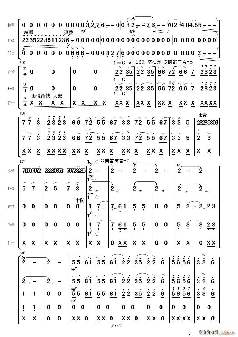 梁祝 简易民乐合奏(总谱)13